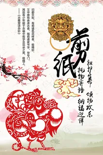 中国风鸡年剪纸