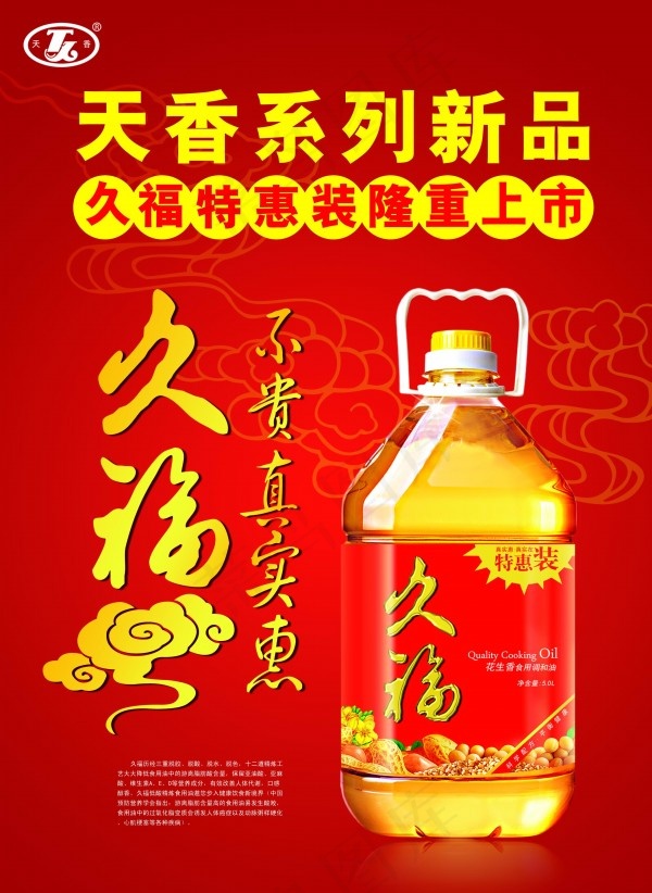 久福食用油广告psd模版下载