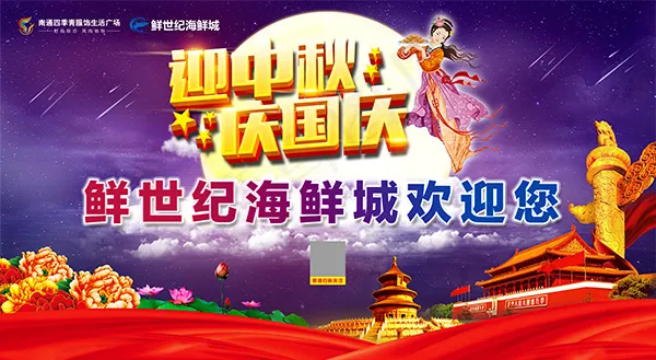 迎中秋庆国庆(8268X4530(DPI:300))psd模版下载
