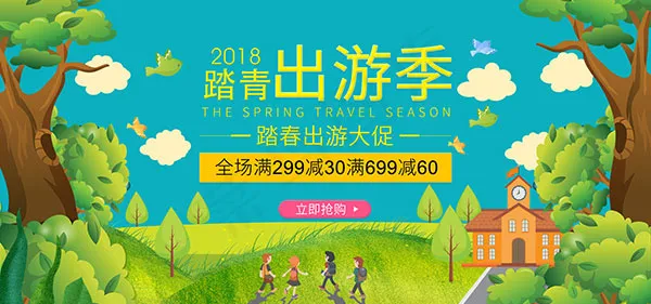 淘宝踏青出游季psd模版下载