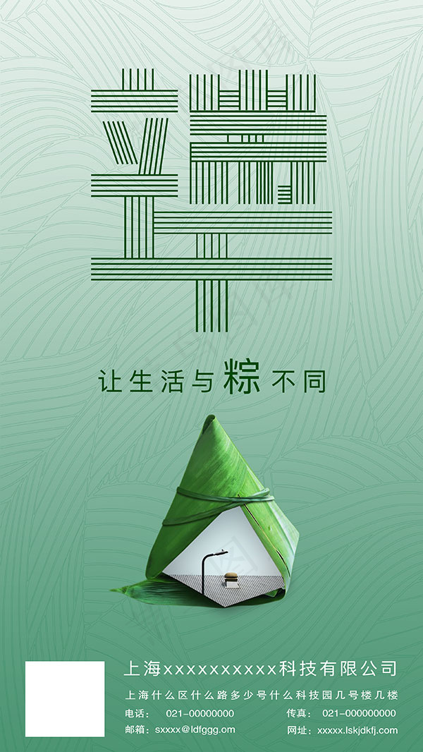 端午节活动海报(2591X4603(DPI:72))psd模版下载