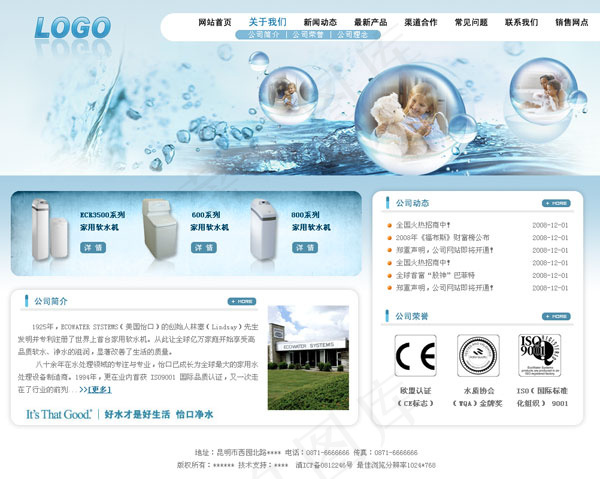 软水机企业网站psd模版下载