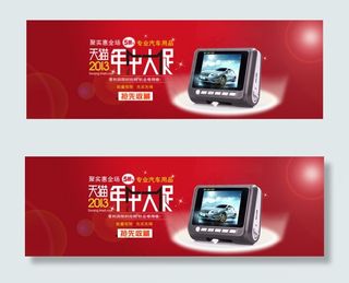 汽车用品年中大促