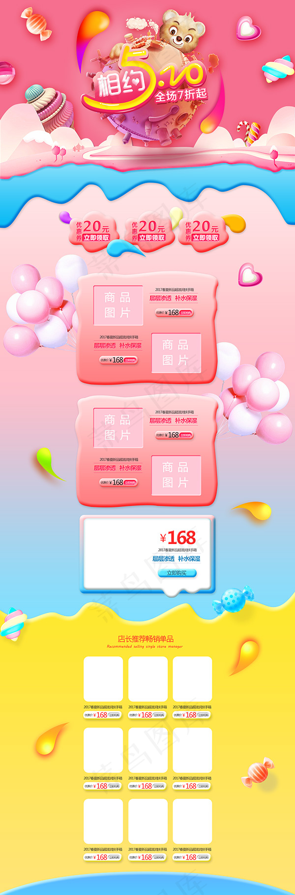 相约520网店首页