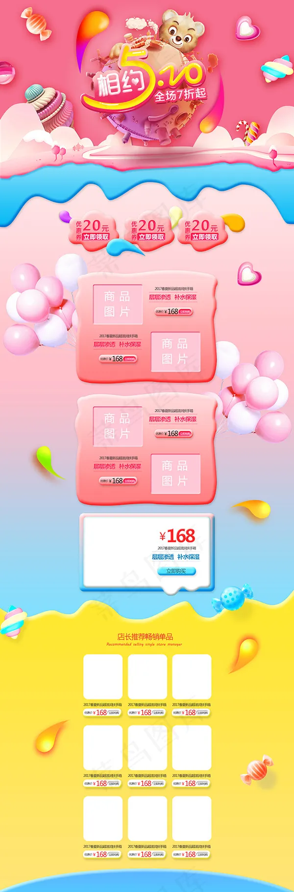 相约520网店首页psd模版下载