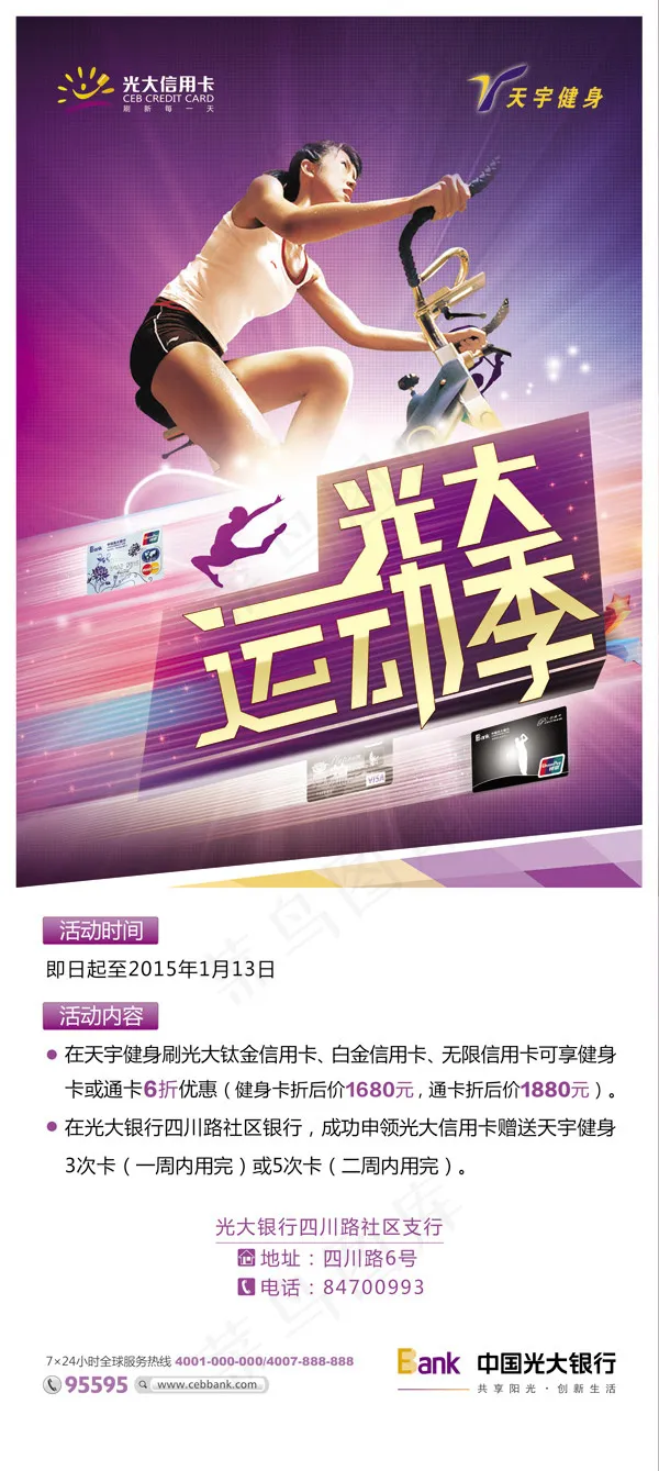 光大运动季(2324X5187(DPI:72))psd模版下载