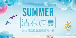 淘宝鞋业夏季海报