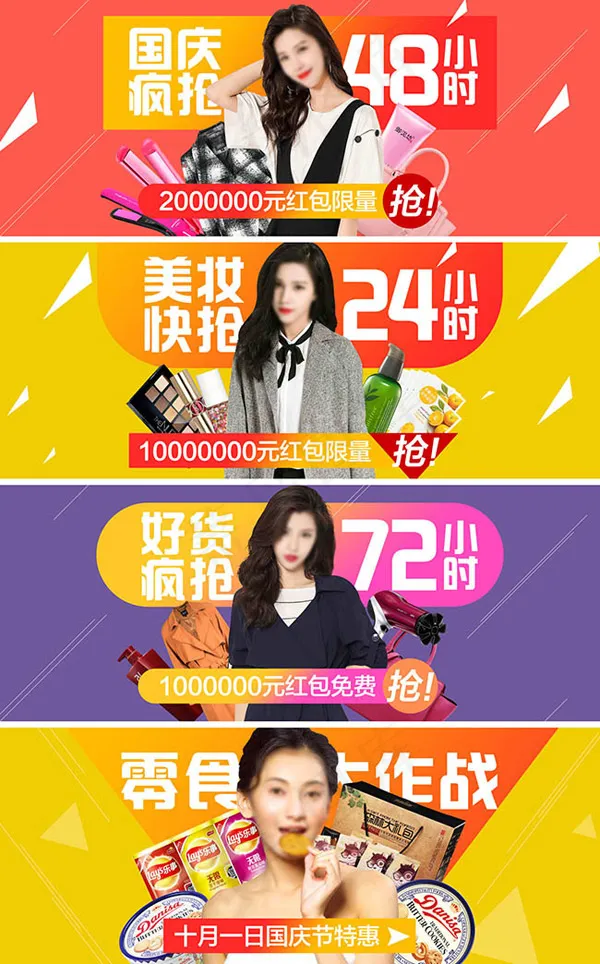 国庆疯抢美妆好货psd模版下载