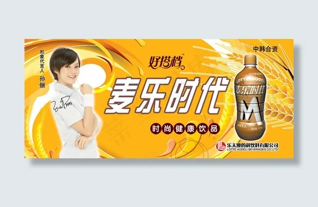 麦乐时代饮品广告(6299X2808(DPI:40))psd模版下载
