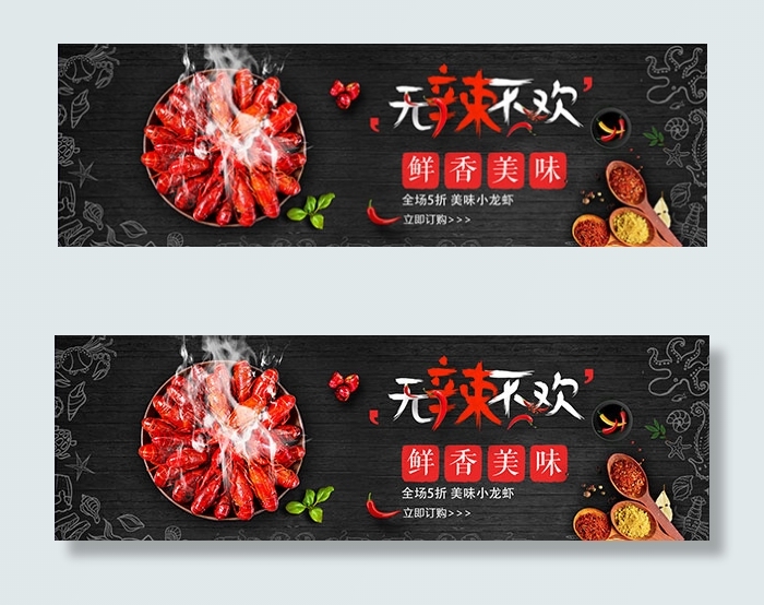 淘宝麻辣小龙虾psd模版下载