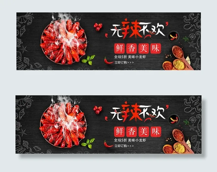 淘宝麻辣小龙虾psd模版下载