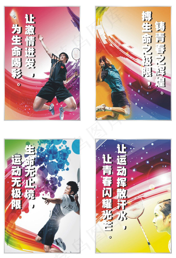 羽毛球标语海报cdr矢量模版下载