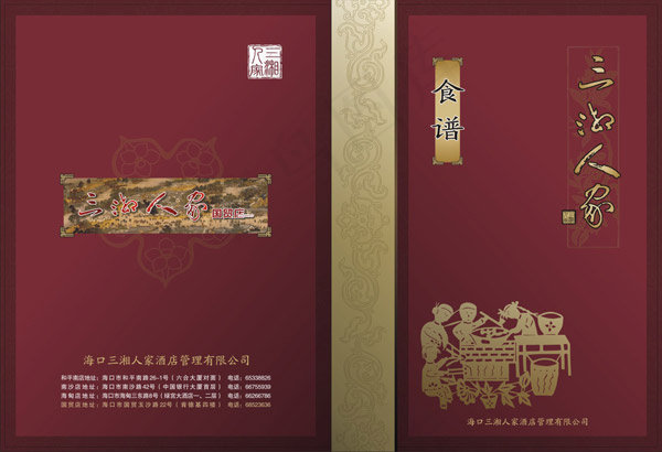三湘人家菜谱cdr矢量模版下载