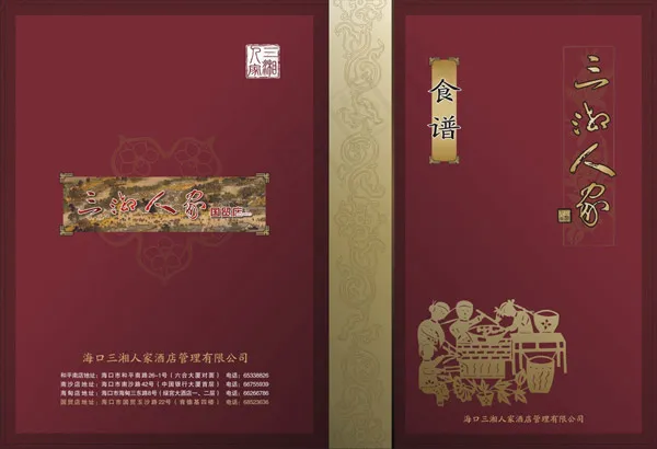 三湘人家菜谱cdr矢量模版下载