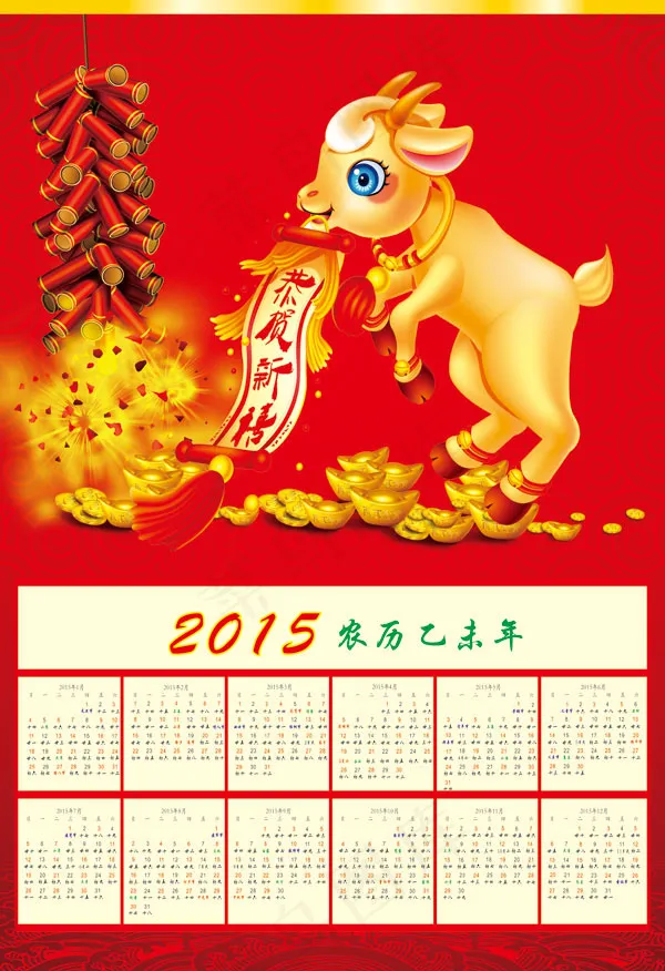 2015年挂历(4865X7099(DPI:150))psd模版下载