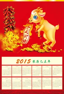 2015年挂历