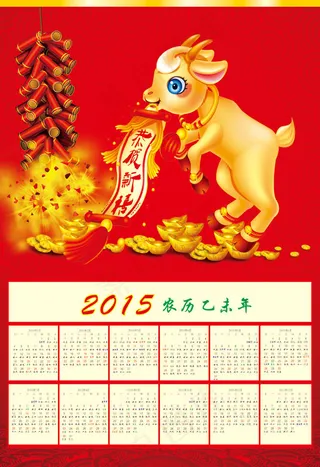 2015年挂历