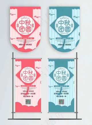 中秋团圆吊旗路旗