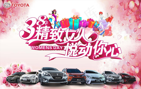 女人节汽车广告(210X297)cdr矢量模版下载
