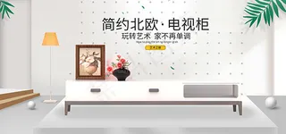 淘宝电视柜海报