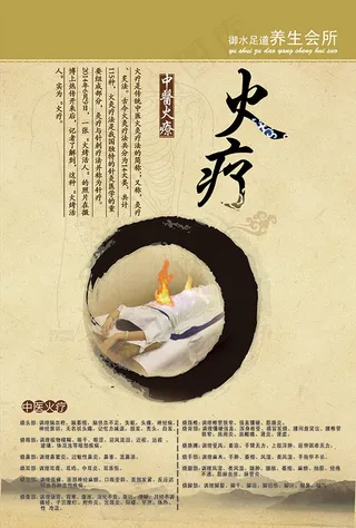 中医养生火疗海报
