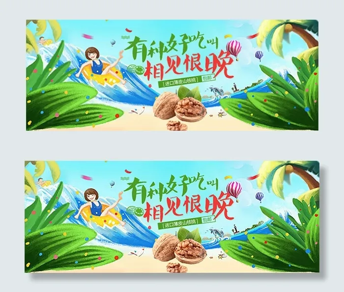 淘宝核桃海报psd模版下载