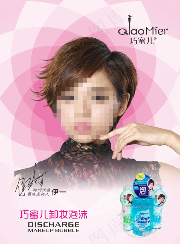 卸妆液宣传单(210X297)cdr矢量模版下载