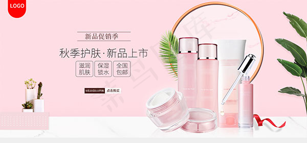 淘宝美妆洗护品psd模版下载
