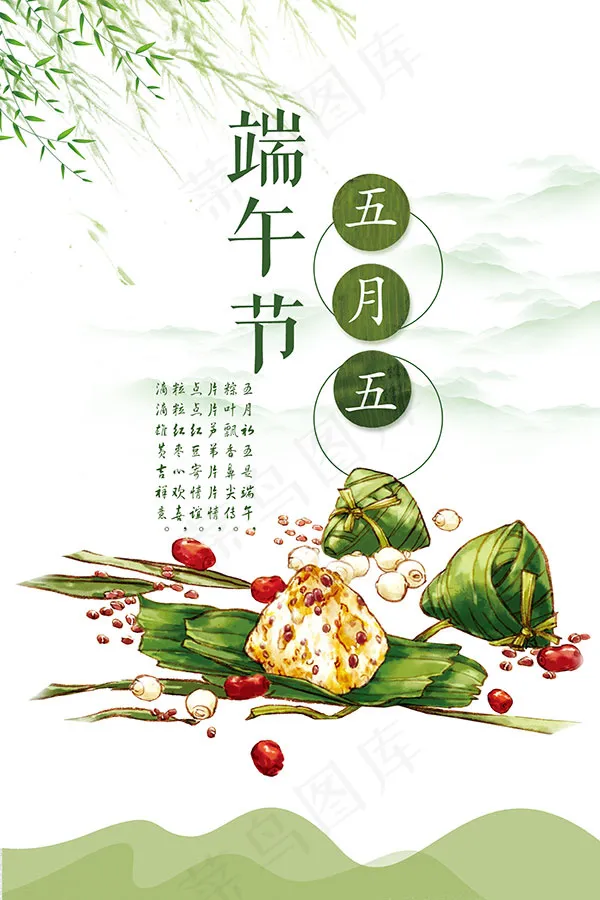 端午节红枣糯米海报(4724X7087(DPI:200))psd模版下载