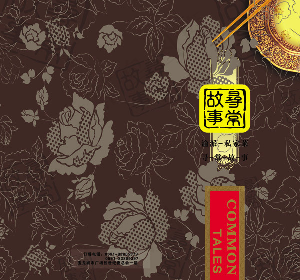 中式菜谱封面(5433X5079(DPI:300))psd模版下载
