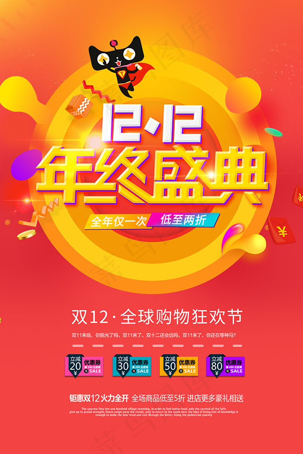 1212年终盛典psd模版下载