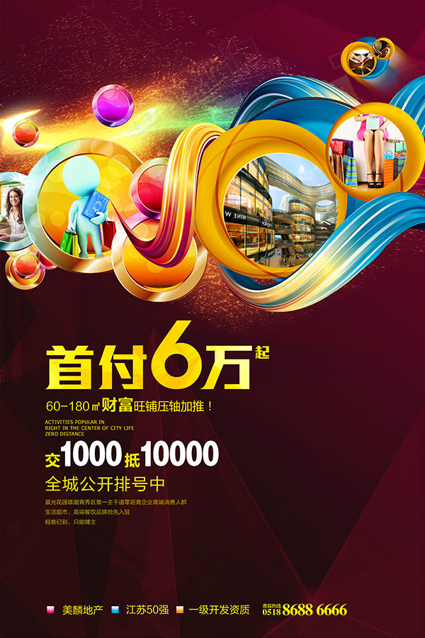 房地产促销海报