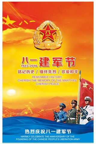 八一建军节快乐
