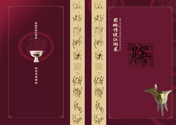 江湖菜菜谱设计psd模版下载