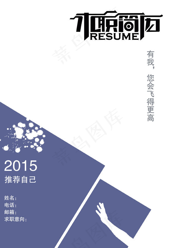 求职简历psd模版下载