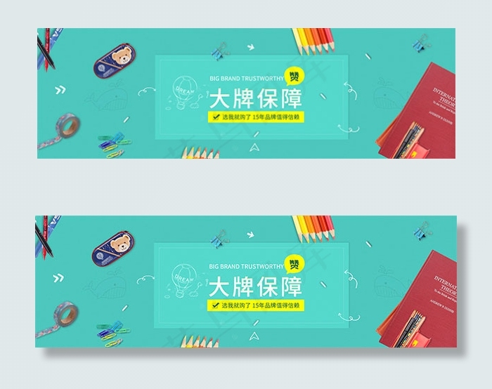 淘宝文具海报psd模版下载