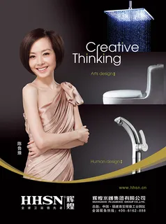 辉煌卫浴海报 辉煌卫浴海报