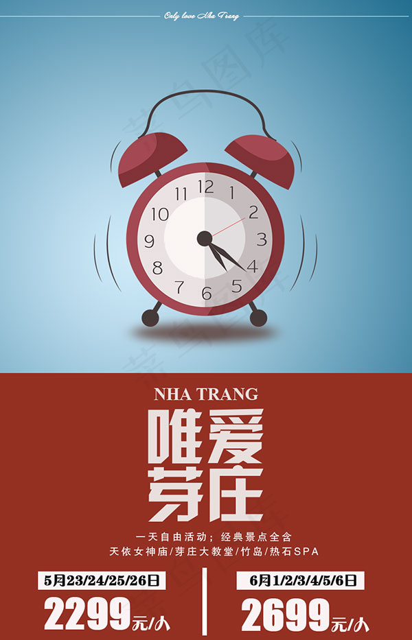 芽庄旅游海报psd模版下载