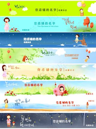 卡通淘宝店招