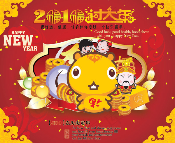 2010年过大年psd模版下载