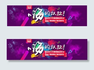 淘宝双12促销海报