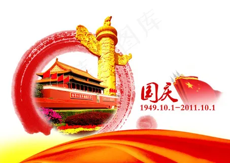 国庆节素材 国庆节素材