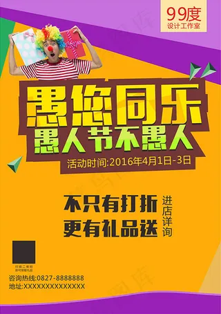 愚人节不愚人海报