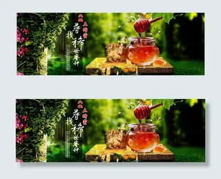淘宝蜂蜜海报