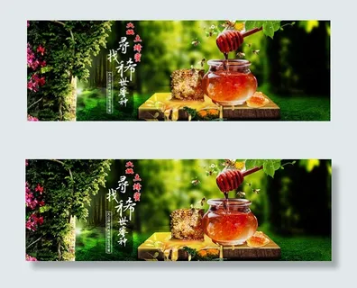 淘宝蜂蜜海报 淘宝蜂蜜海报