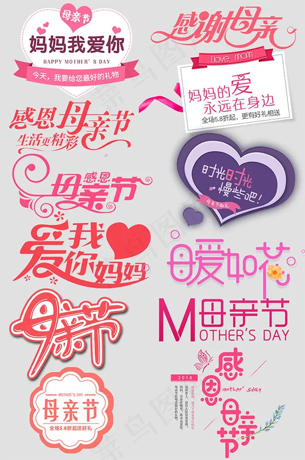 母亲节文字文案(1026X1544(DPI:72))psd模版下载