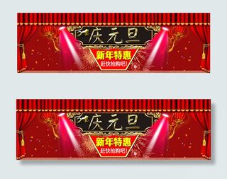 庆元旦新年特惠