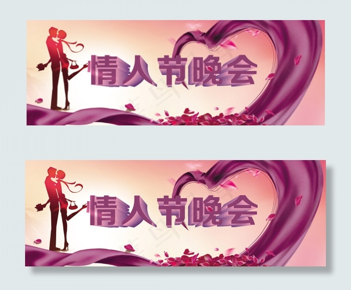情人节晚会背景psd模版下载