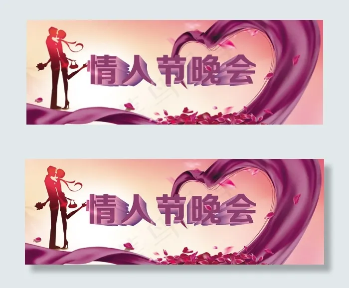 情人节晚会背景psd模版下载