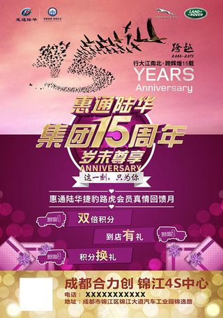 企业15周年庆典